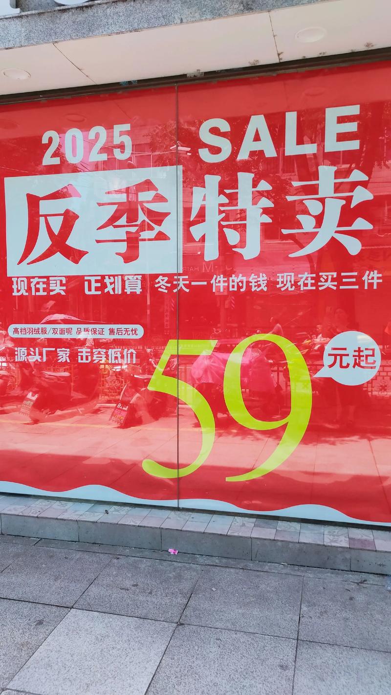 清仓特卖：抓住机遇，精明购物
