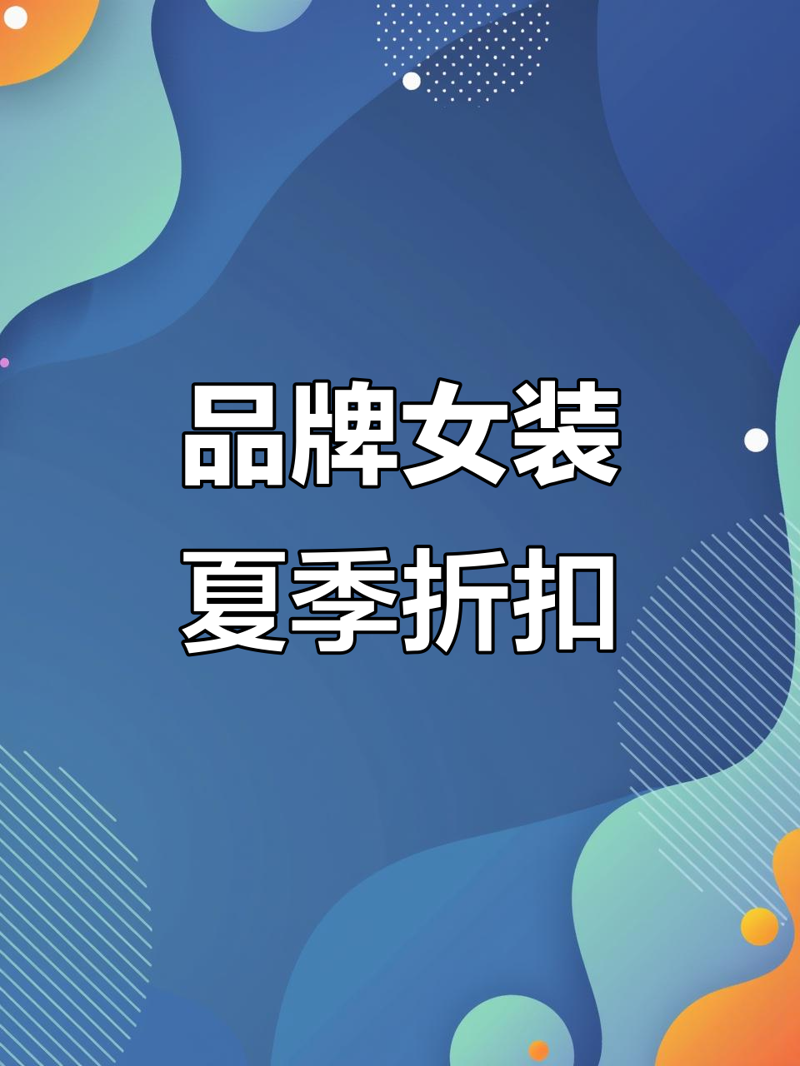 尾货清仓：行业趋势与市场机遇