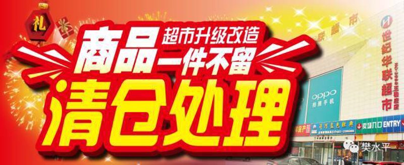 特价清仓背后的行业风云