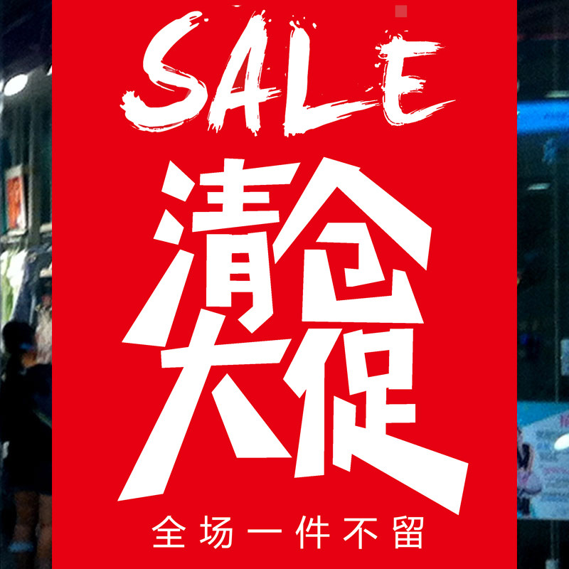 淘清仓：电商行业的清创剂