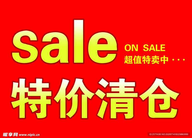 淘清仓商品的魅力之源